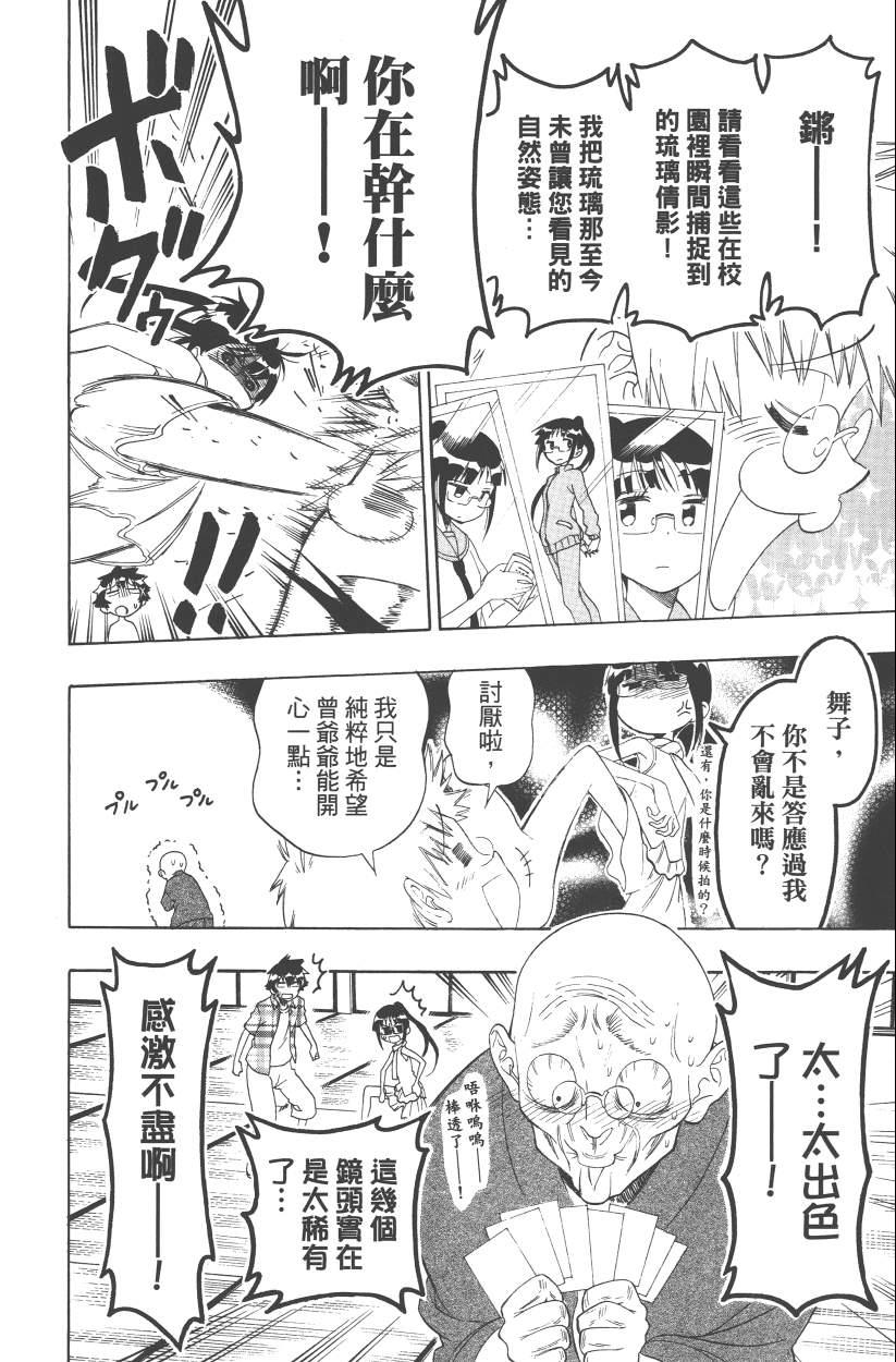 伪恋韩漫全集-第13卷无删减无遮挡章节图片 