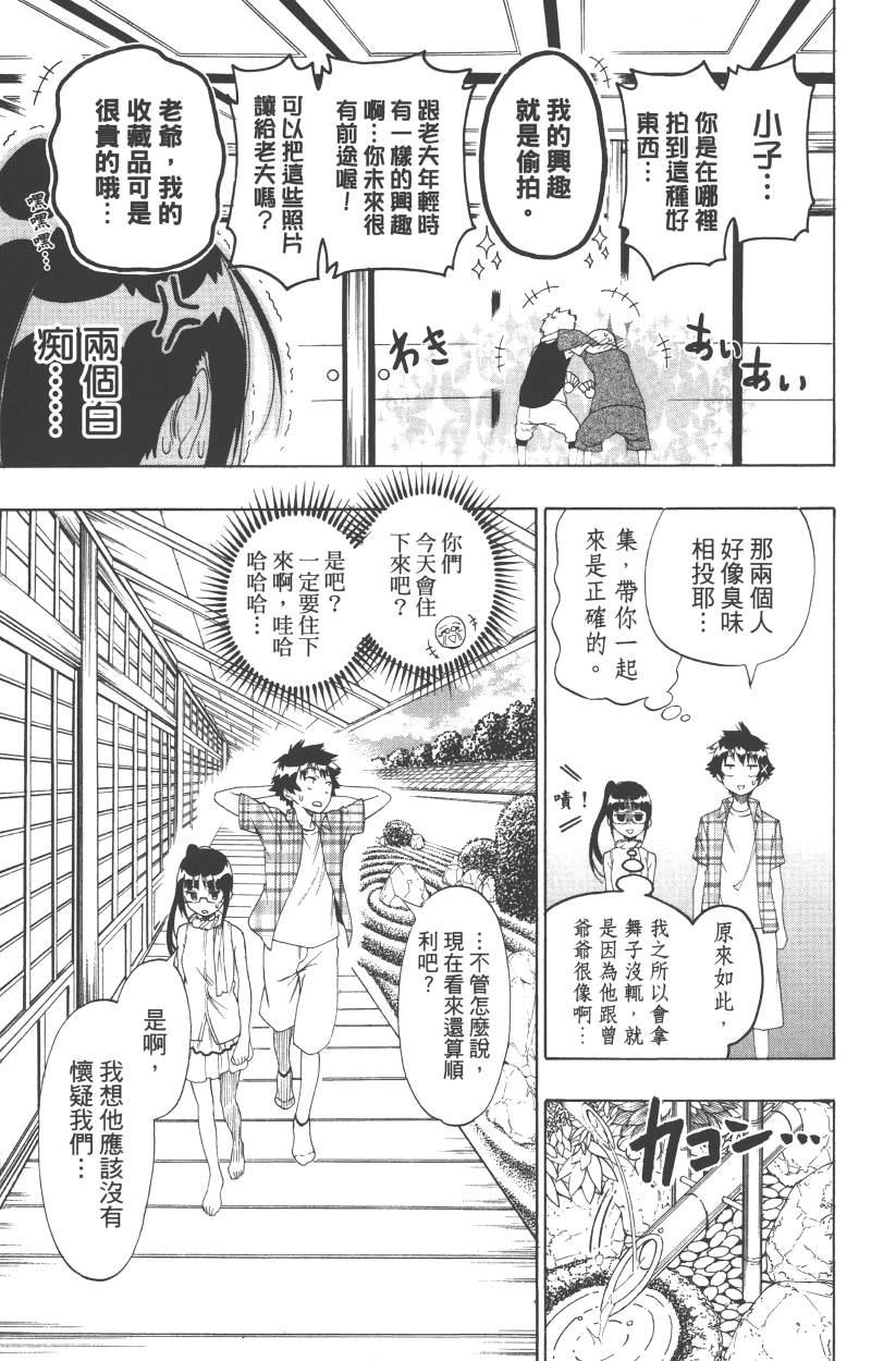 伪恋韩漫全集-第13卷无删减无遮挡章节图片 