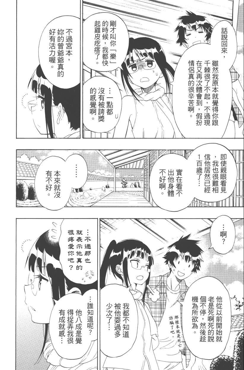 伪恋韩漫全集-第13卷无删减无遮挡章节图片 