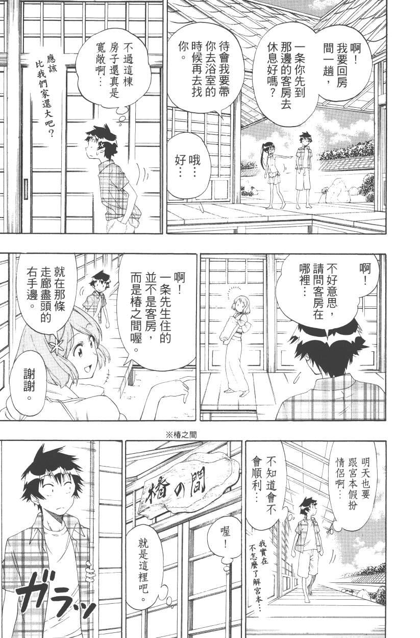 伪恋韩漫全集-第13卷无删减无遮挡章节图片 