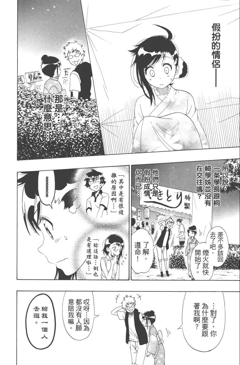 伪恋韩漫全集-第13卷无删减无遮挡章节图片 