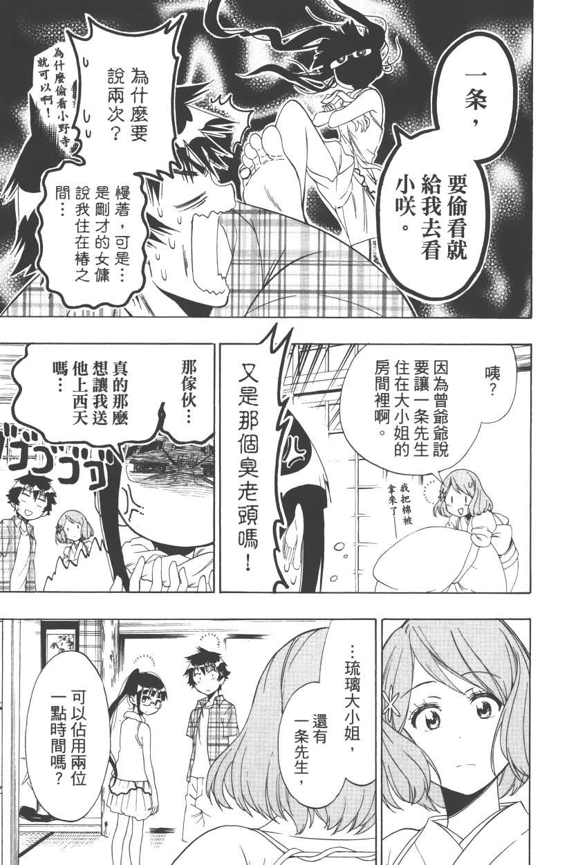 伪恋韩漫全集-第13卷无删减无遮挡章节图片 