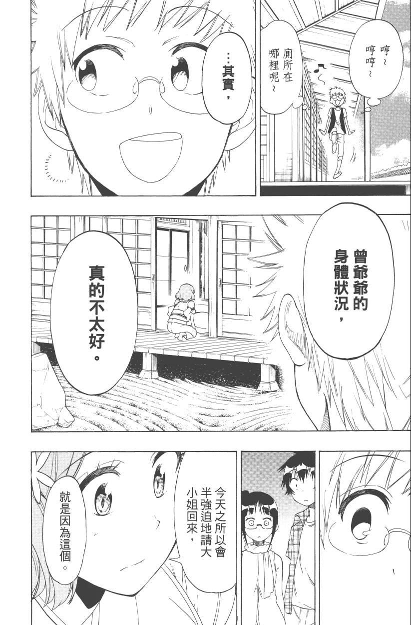 伪恋韩漫全集-第13卷无删减无遮挡章节图片 