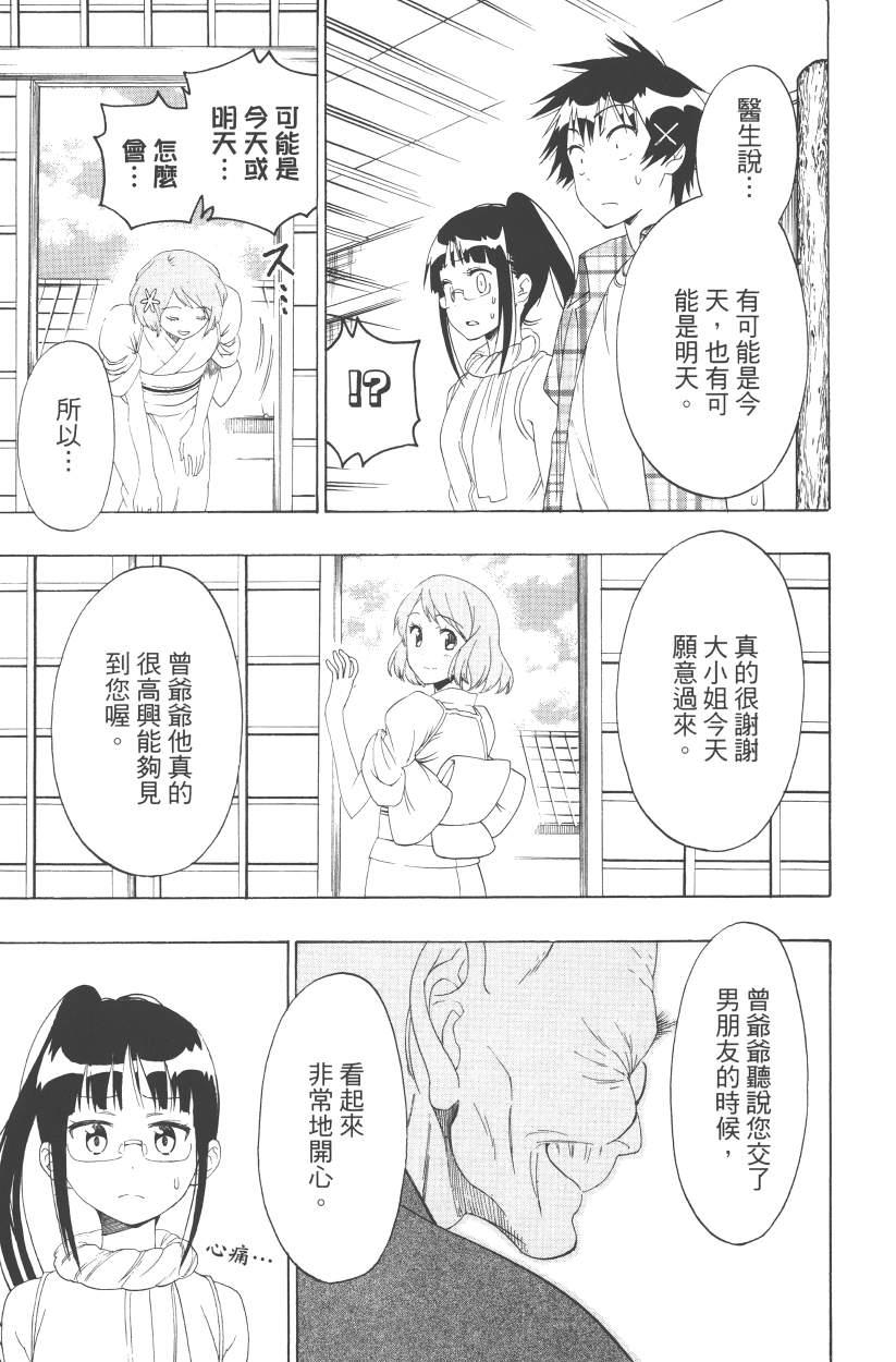 伪恋韩漫全集-第13卷无删减无遮挡章节图片 