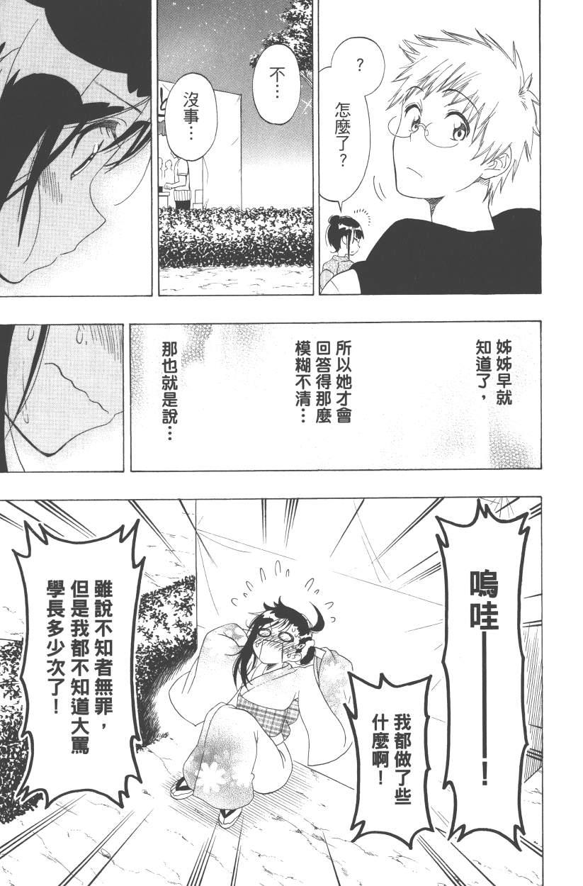 伪恋韩漫全集-第13卷无删减无遮挡章节图片 