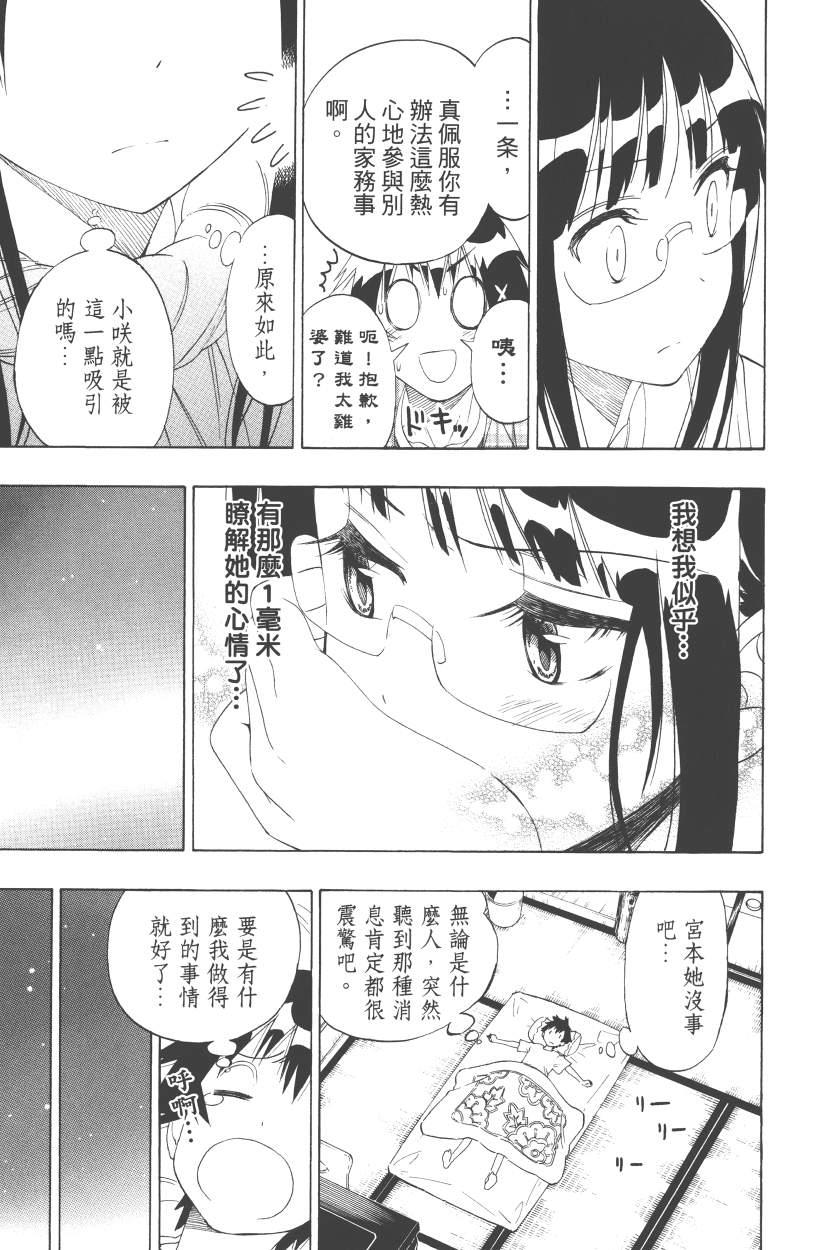 伪恋韩漫全集-第13卷无删减无遮挡章节图片 