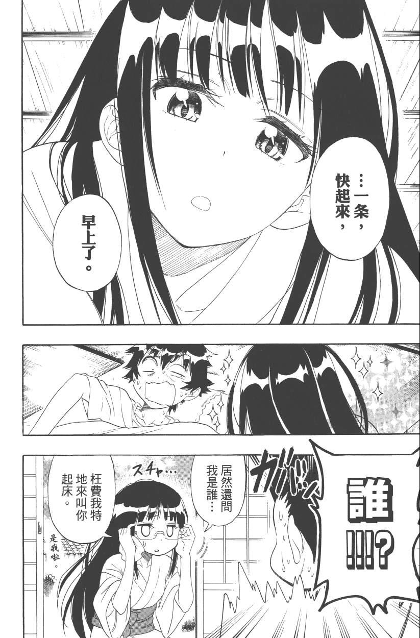 伪恋韩漫全集-第13卷无删减无遮挡章节图片 