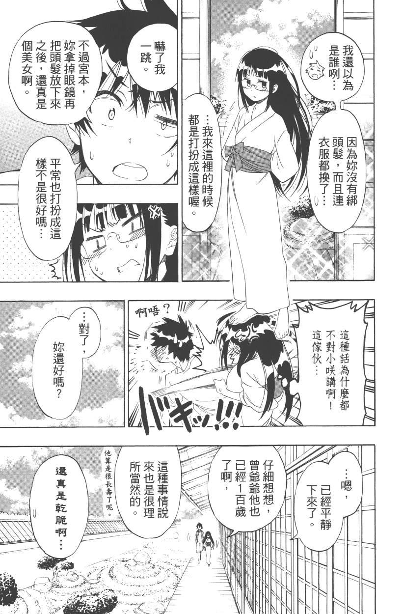 伪恋韩漫全集-第13卷无删减无遮挡章节图片 