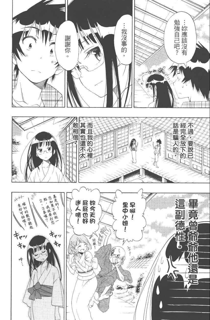 伪恋韩漫全集-第13卷无删减无遮挡章节图片 