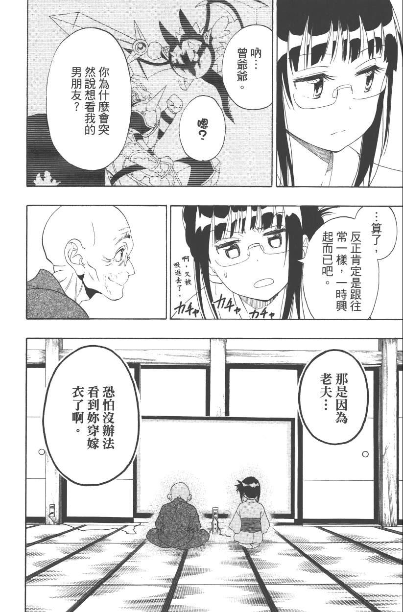 伪恋韩漫全集-第13卷无删减无遮挡章节图片 