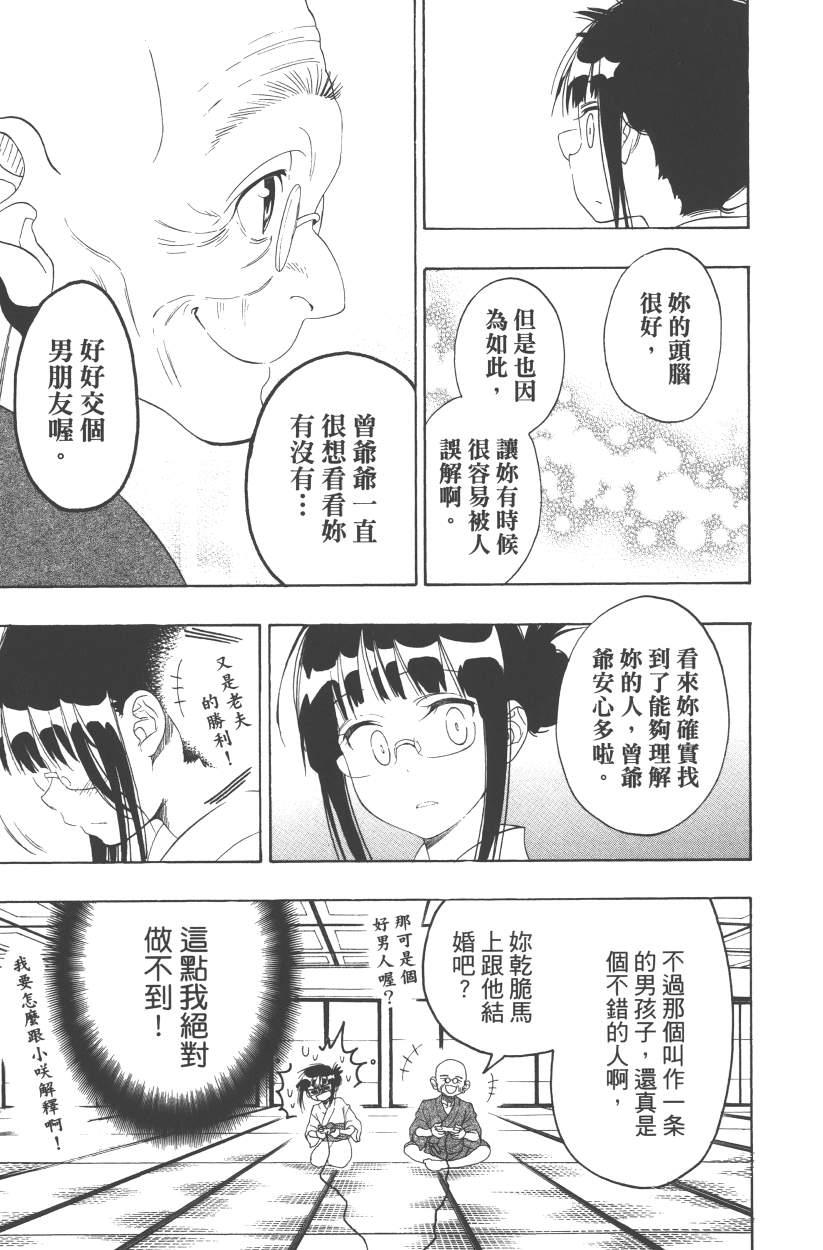 伪恋韩漫全集-第13卷无删减无遮挡章节图片 