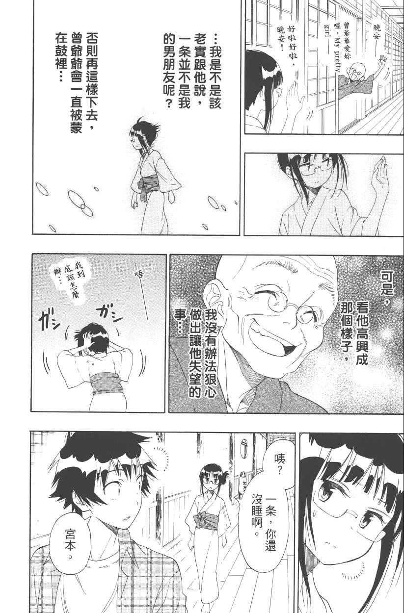 伪恋韩漫全集-第13卷无删减无遮挡章节图片 