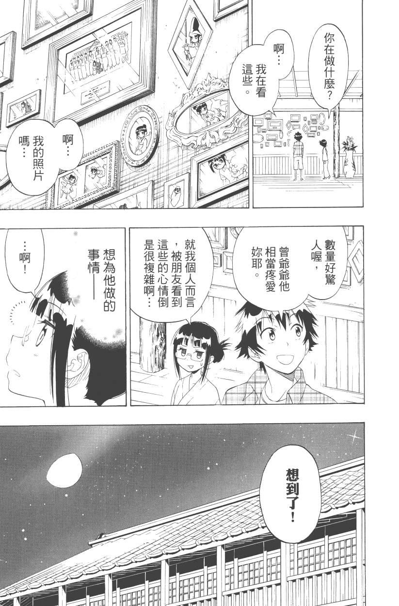 伪恋韩漫全集-第13卷无删减无遮挡章节图片 