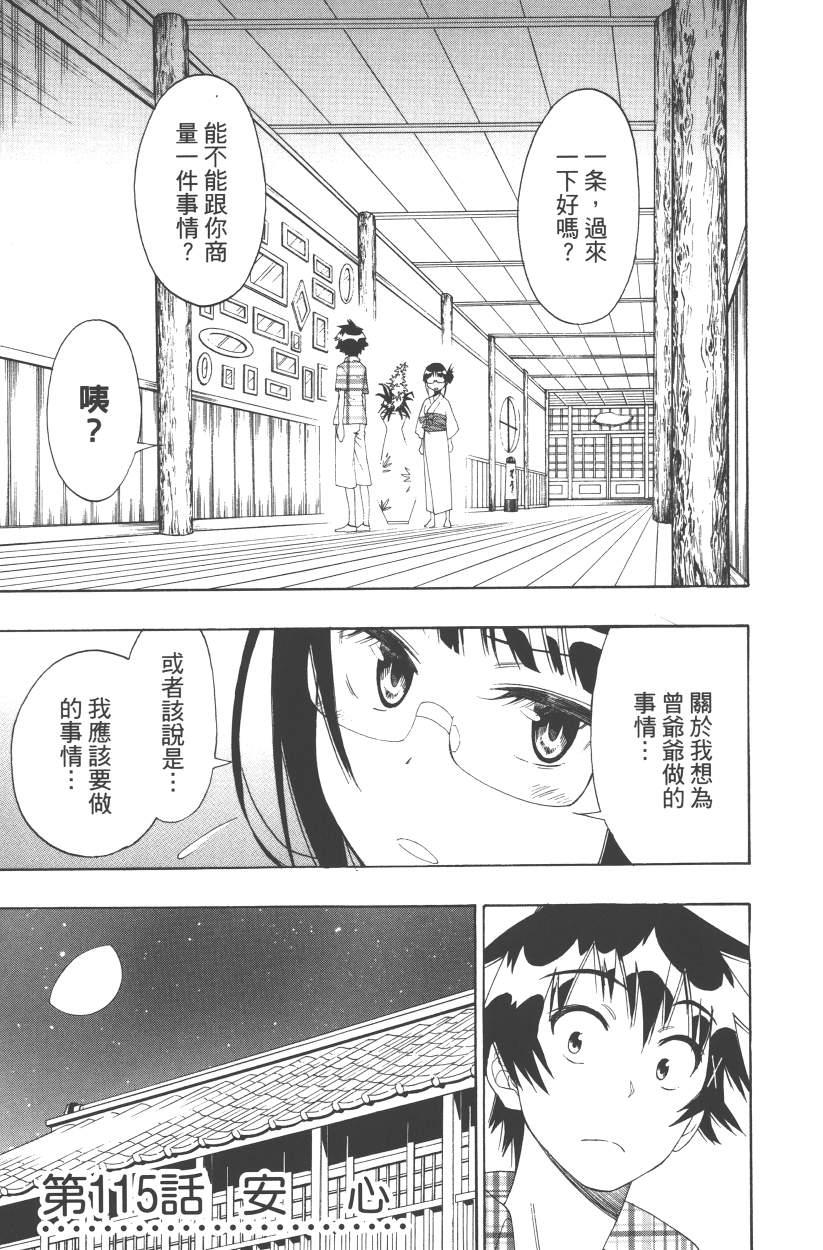 伪恋韩漫全集-第13卷无删减无遮挡章节图片 