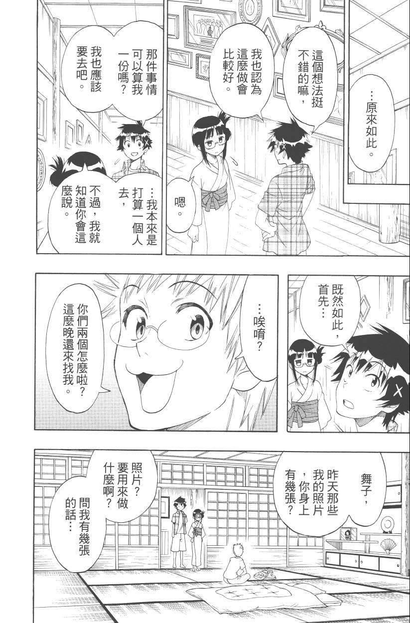 伪恋韩漫全集-第13卷无删减无遮挡章节图片 