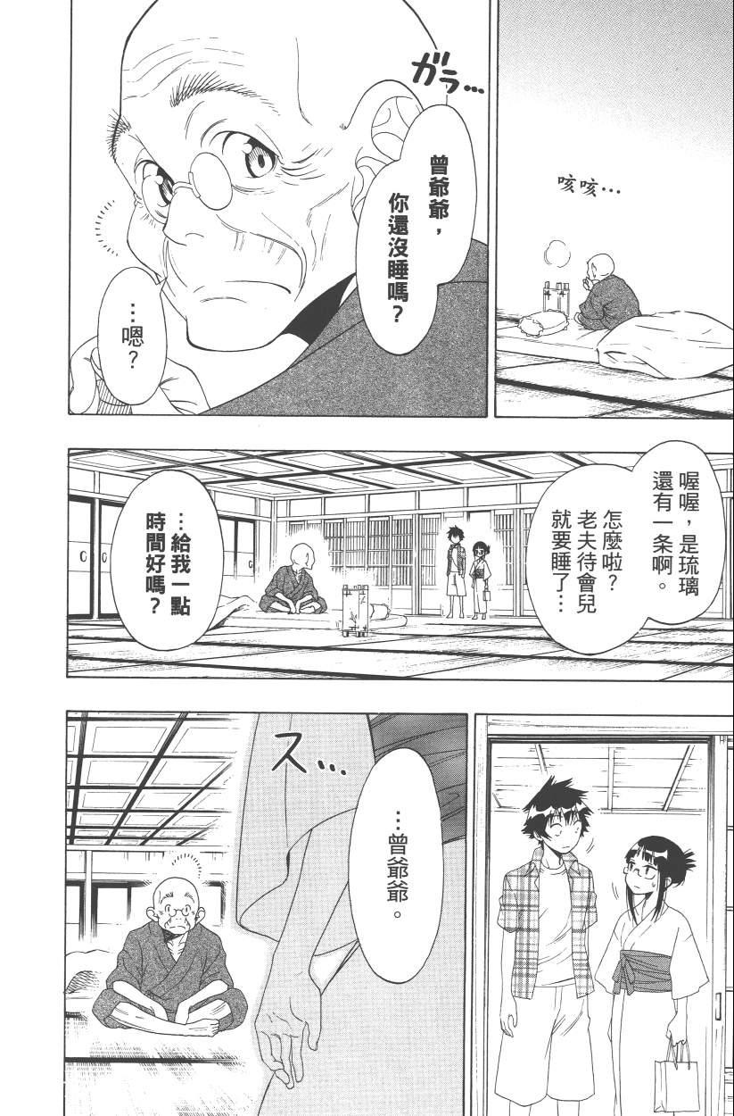 伪恋韩漫全集-第13卷无删减无遮挡章节图片 