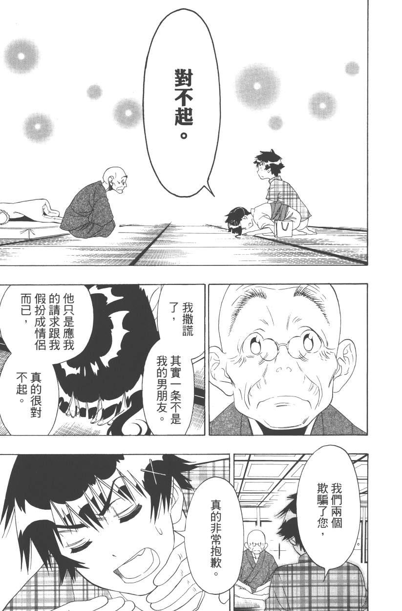 伪恋韩漫全集-第13卷无删减无遮挡章节图片 