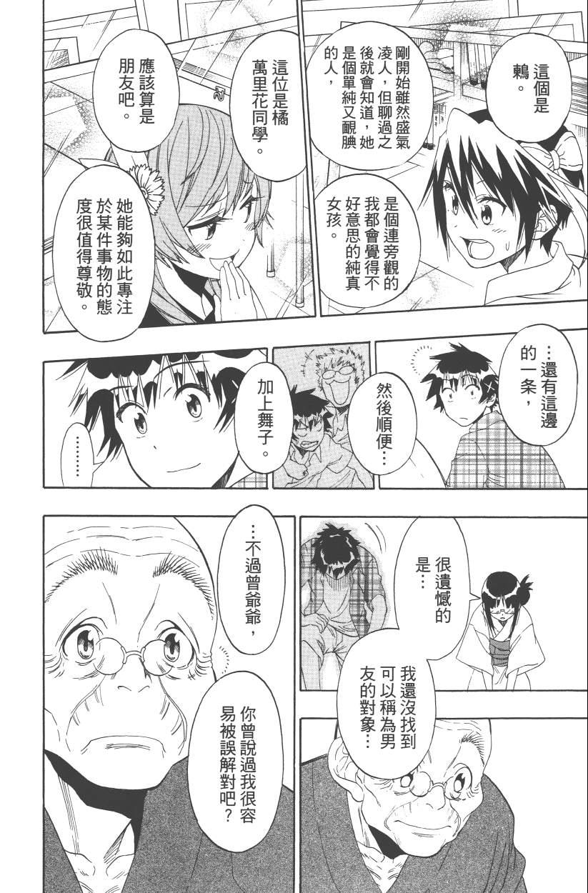 伪恋韩漫全集-第13卷无删减无遮挡章节图片 