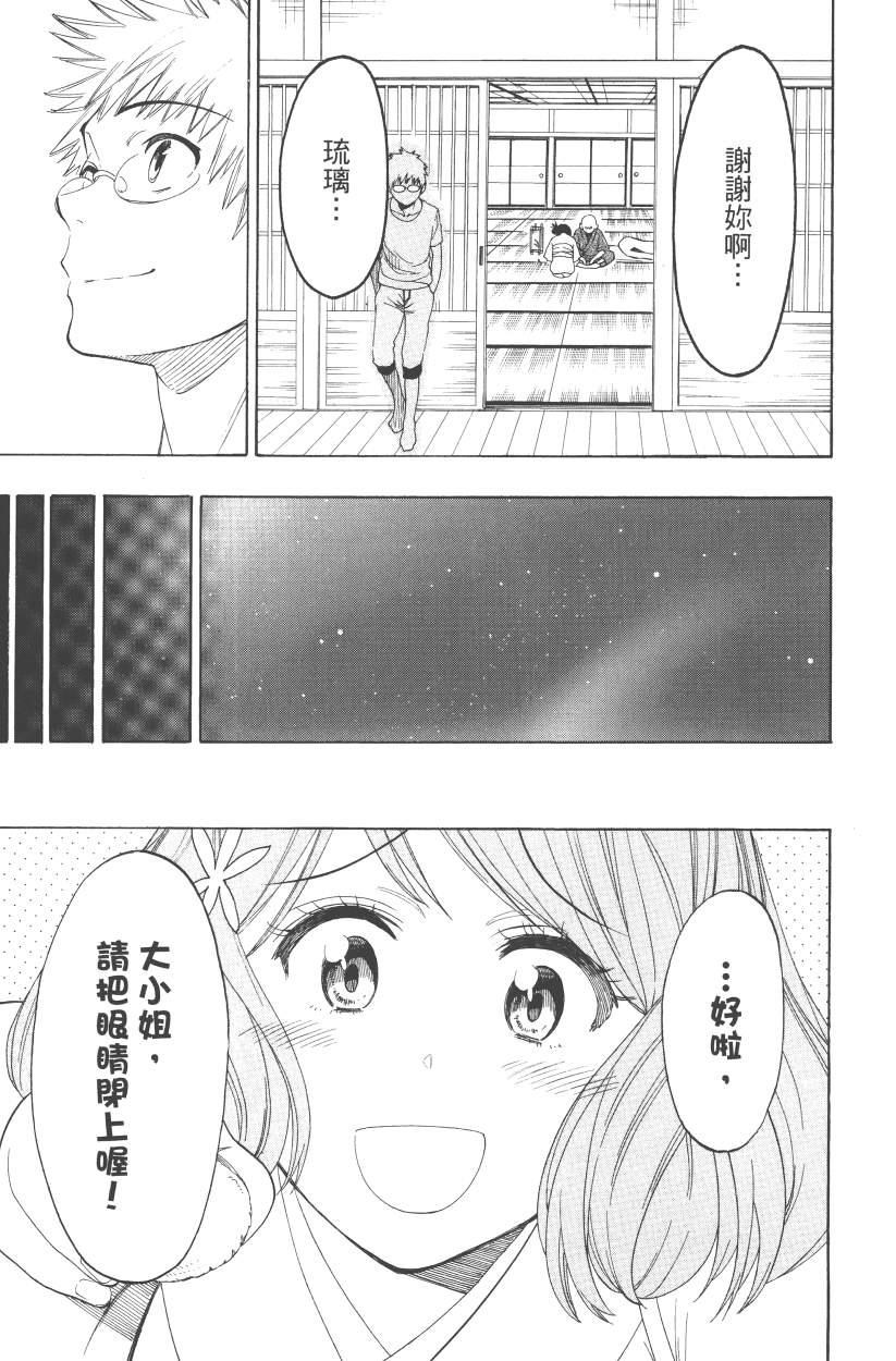 伪恋韩漫全集-第13卷无删减无遮挡章节图片 