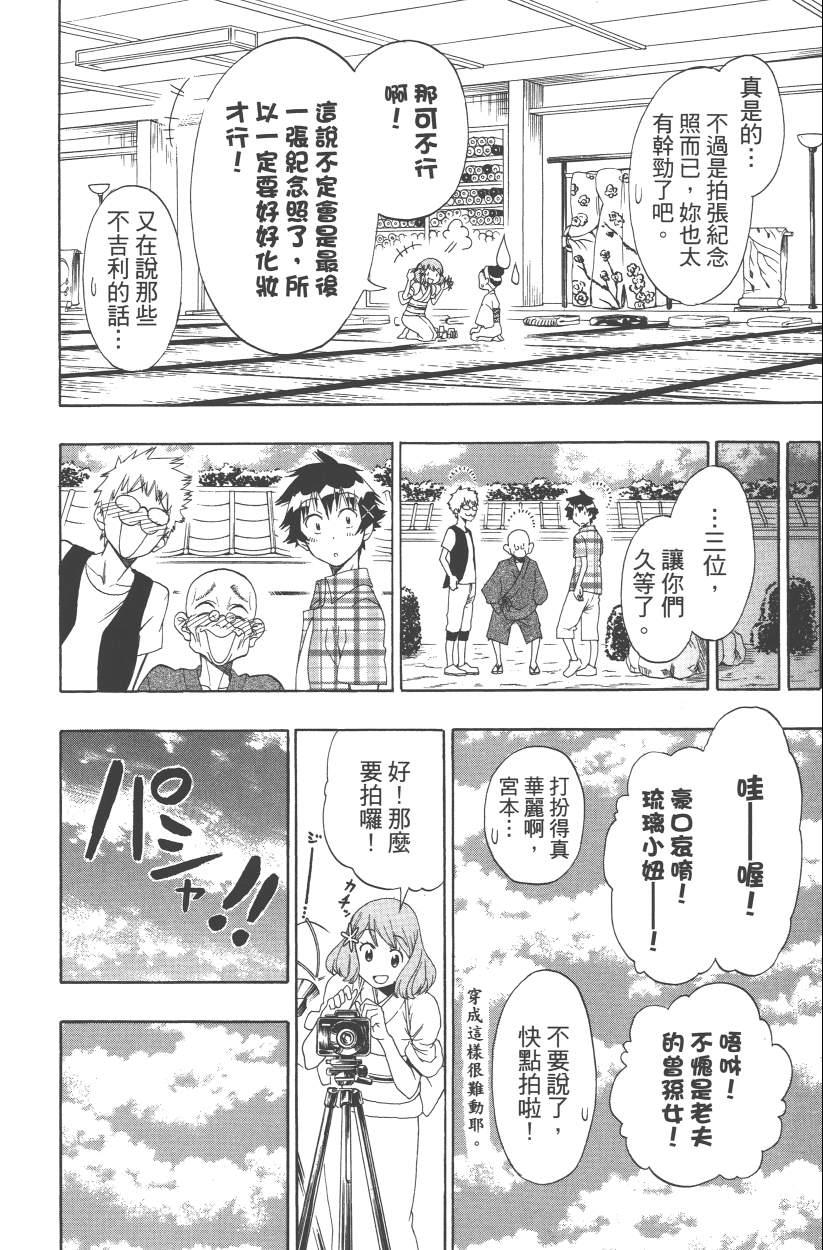 伪恋韩漫全集-第13卷无删减无遮挡章节图片 