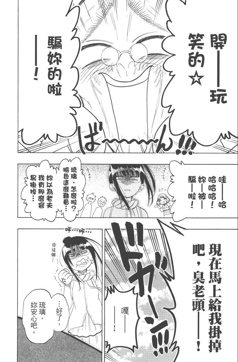伪恋韩漫全集-第13卷无删减无遮挡章节图片 