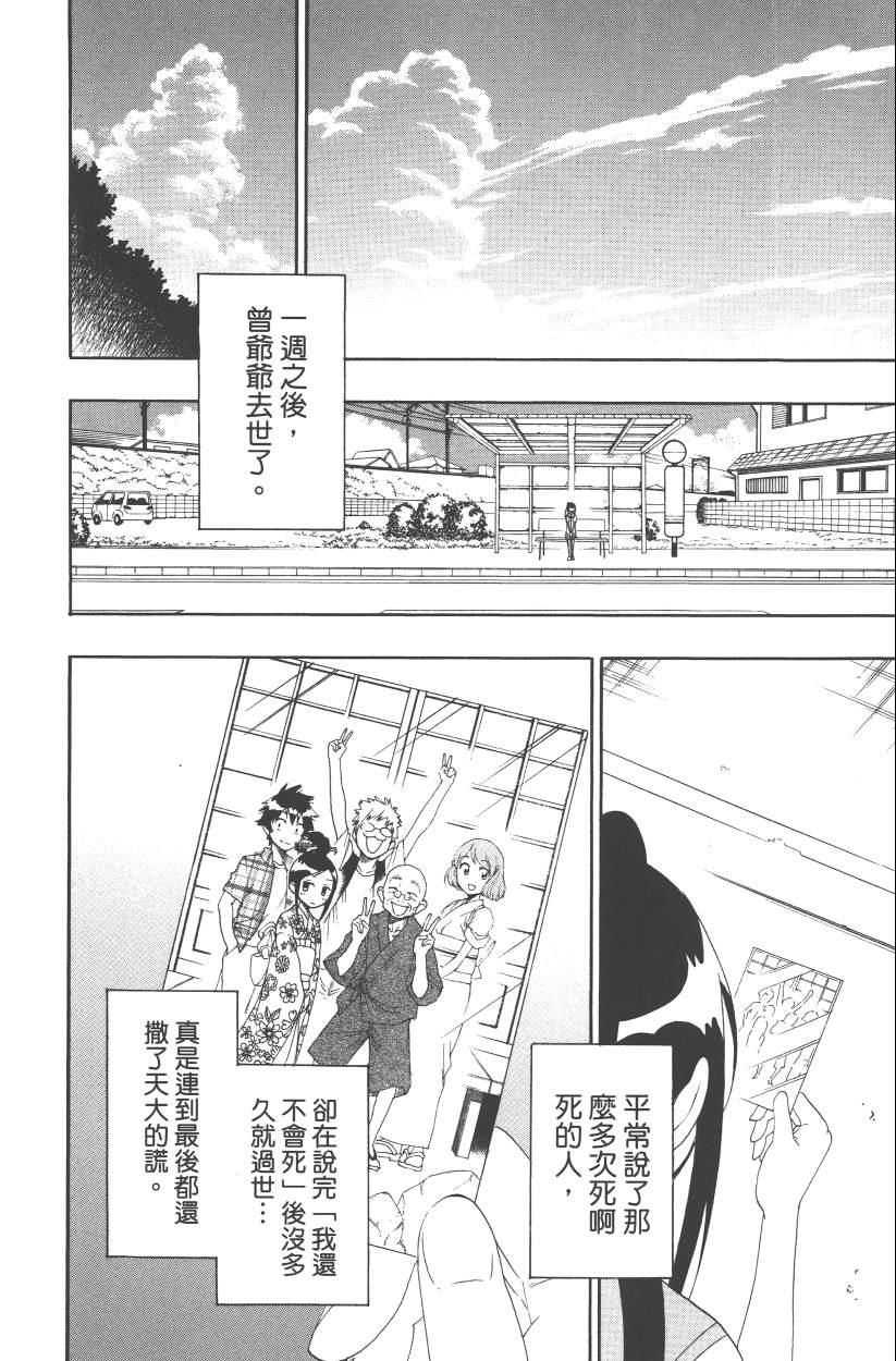 伪恋韩漫全集-第13卷无删减无遮挡章节图片 