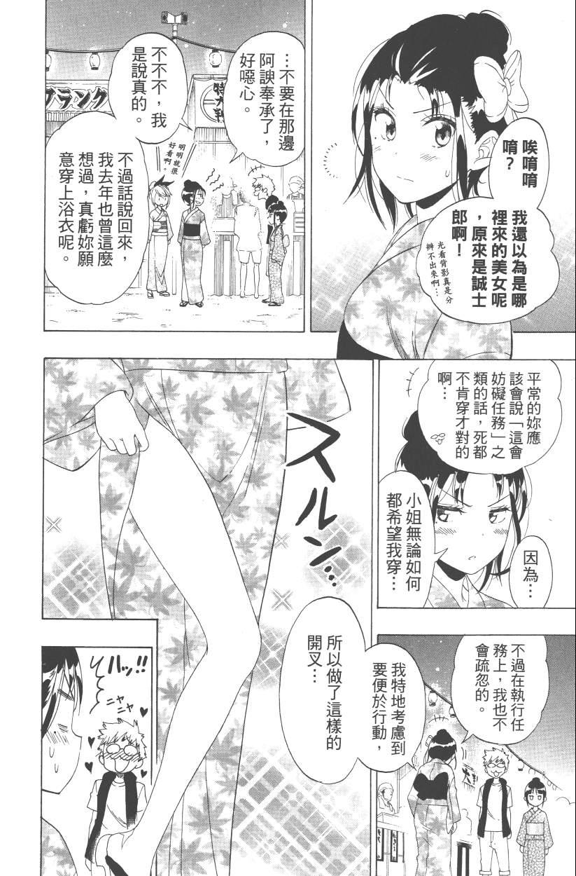 伪恋韩漫全集-第13卷无删减无遮挡章节图片 