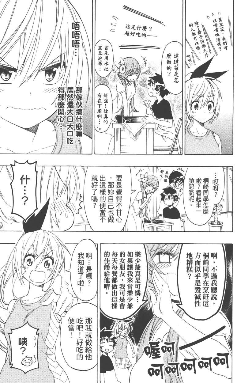 伪恋韩漫全集-第13卷无删减无遮挡章节图片 
