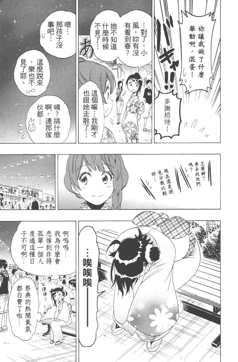 伪恋韩漫全集-第13卷无删减无遮挡章节图片 