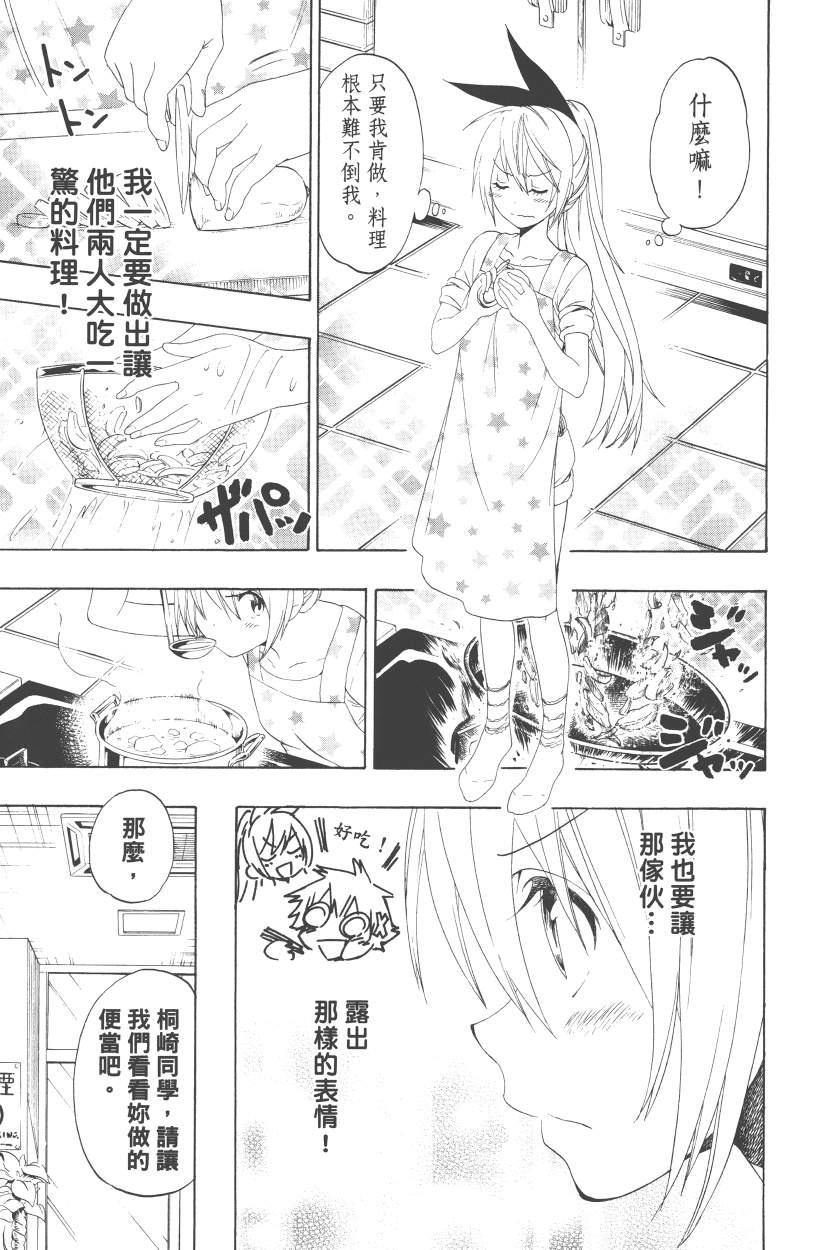 伪恋韩漫全集-第13卷无删减无遮挡章节图片 