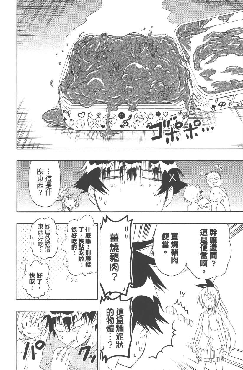 伪恋韩漫全集-第13卷无删减无遮挡章节图片 