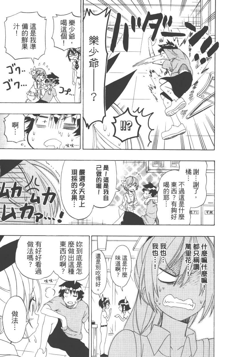伪恋韩漫全集-第13卷无删减无遮挡章节图片 