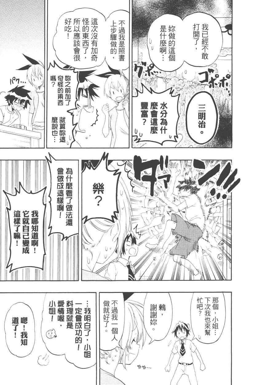 伪恋韩漫全集-第13卷无删减无遮挡章节图片 