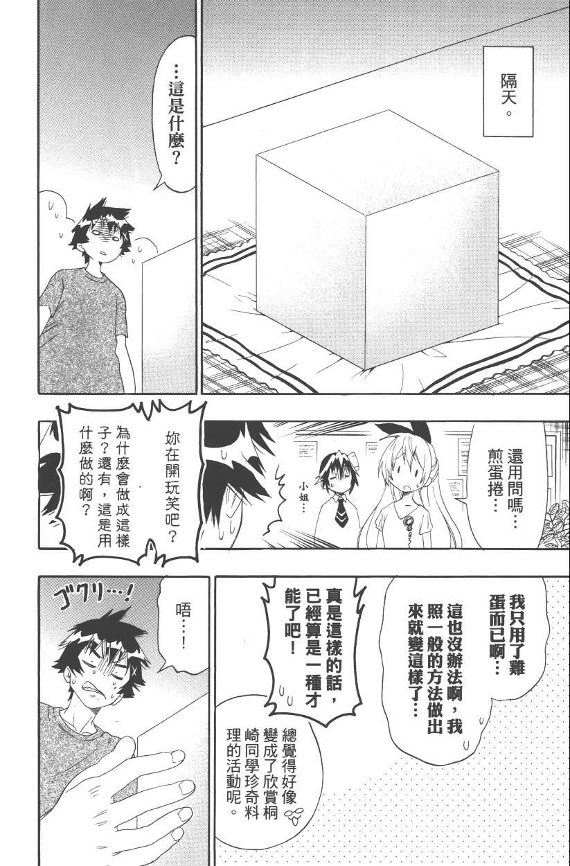 伪恋韩漫全集-第13卷无删减无遮挡章节图片 