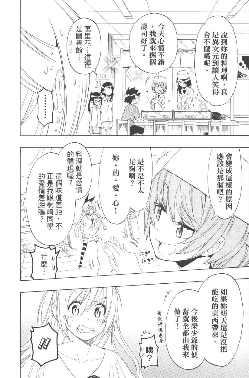 伪恋韩漫全集-第13卷无删减无遮挡章节图片 