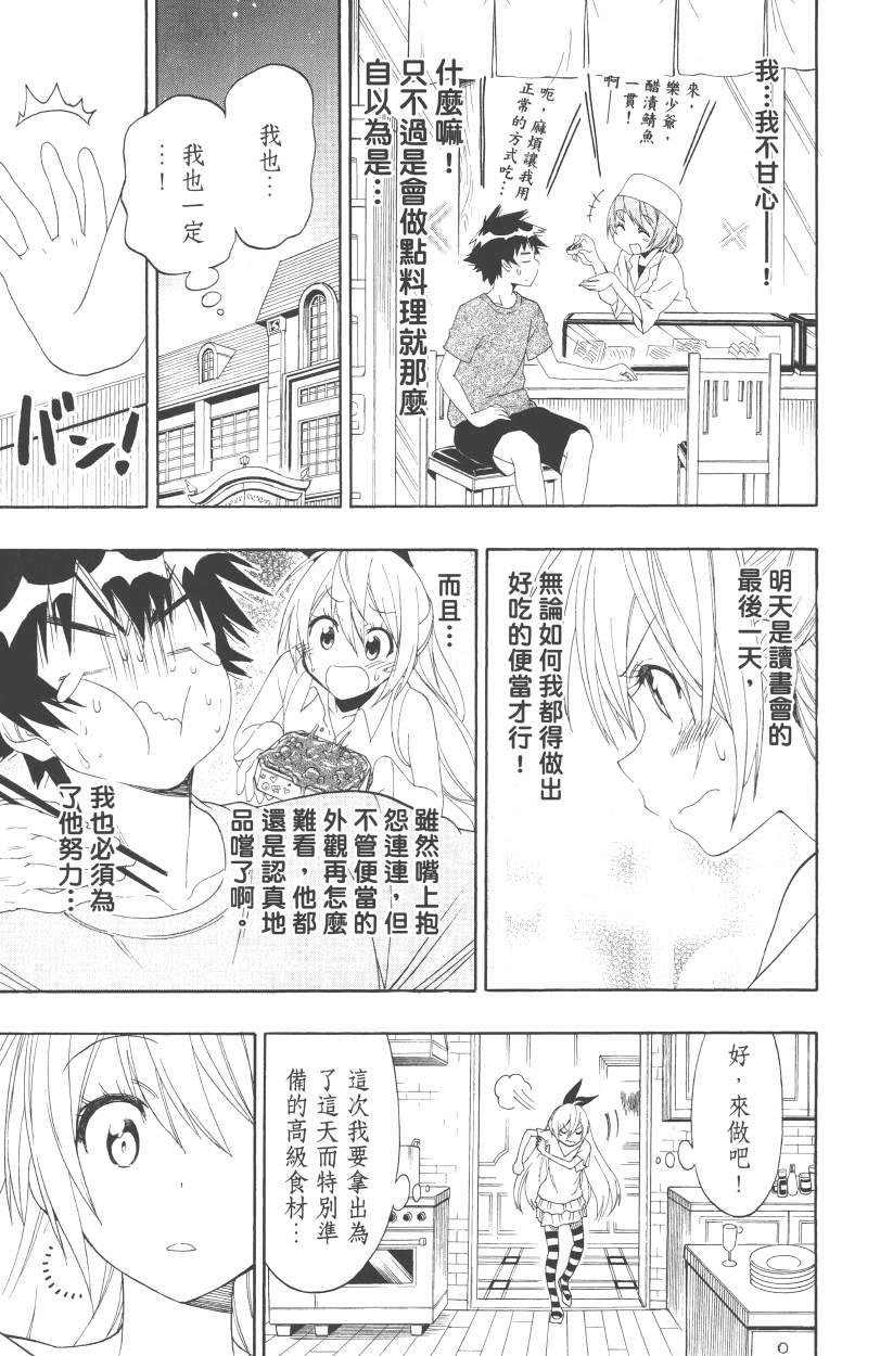 伪恋韩漫全集-第13卷无删减无遮挡章节图片 