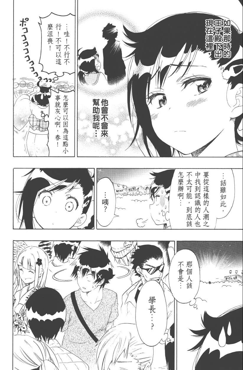 伪恋韩漫全集-第13卷无删减无遮挡章节图片 