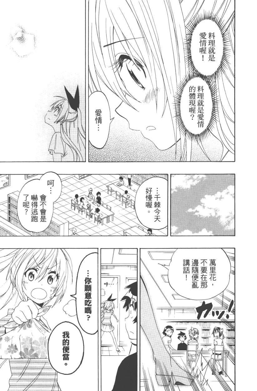 伪恋韩漫全集-第13卷无删减无遮挡章节图片 