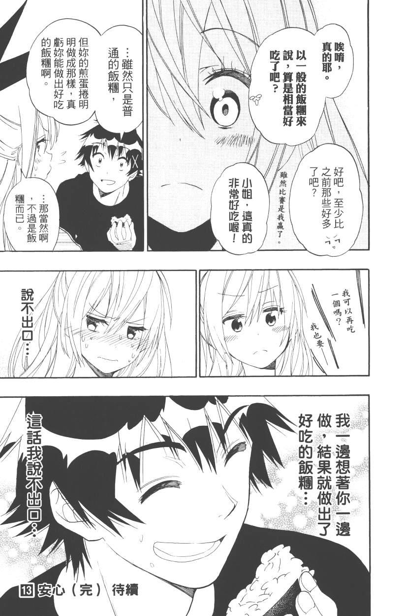 伪恋韩漫全集-第13卷无删减无遮挡章节图片 