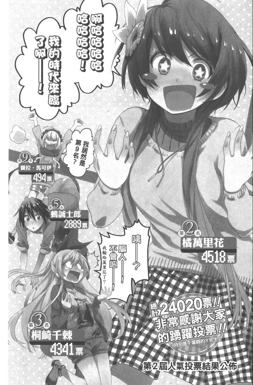 伪恋韩漫全集-第13卷无删减无遮挡章节图片 