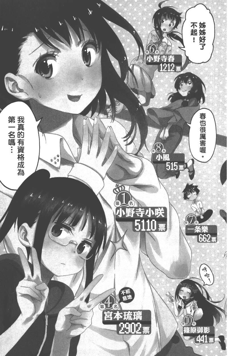 伪恋韩漫全集-第13卷无删减无遮挡章节图片 
