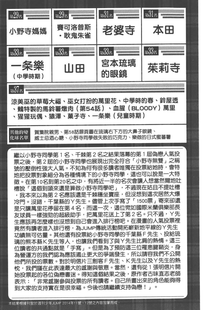 伪恋韩漫全集-第13卷无删减无遮挡章节图片 