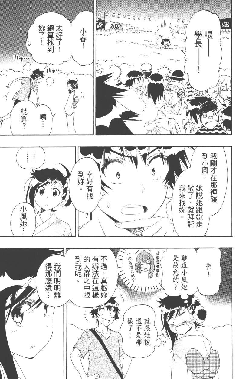 伪恋韩漫全集-第13卷无删减无遮挡章节图片 