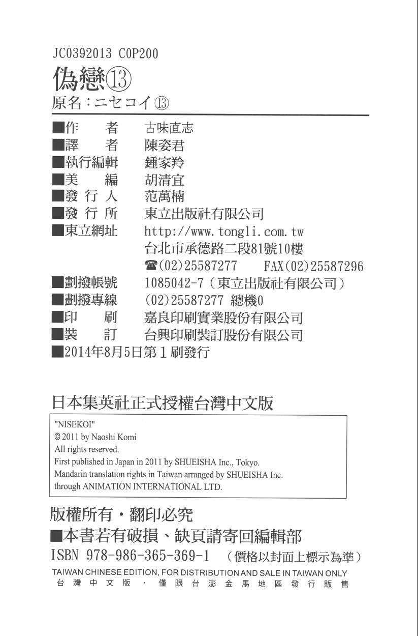 伪恋韩漫全集-第13卷无删减无遮挡章节图片 