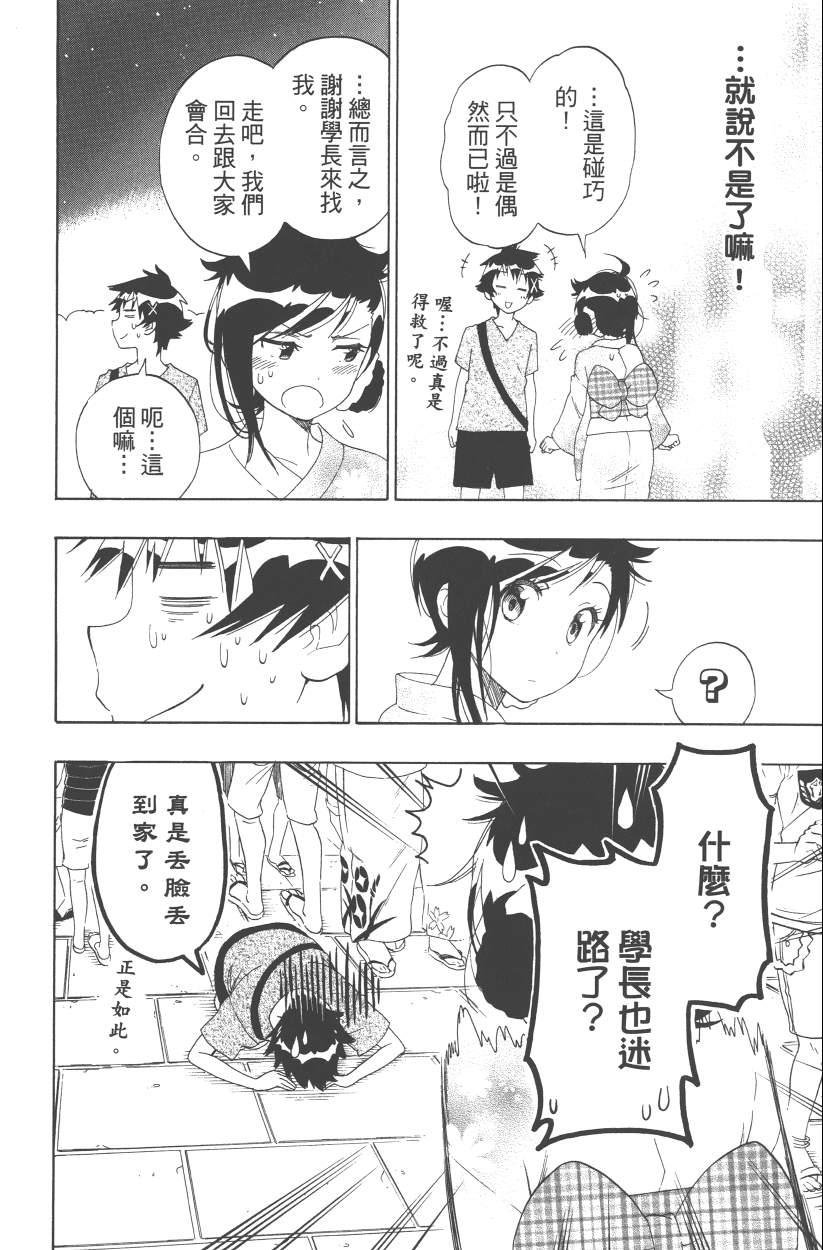 伪恋韩漫全集-第13卷无删减无遮挡章节图片 