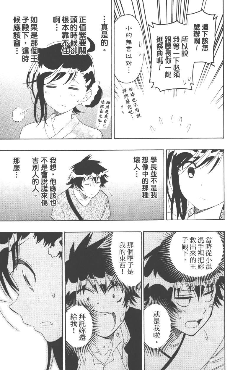 伪恋韩漫全集-第13卷无删减无遮挡章节图片 