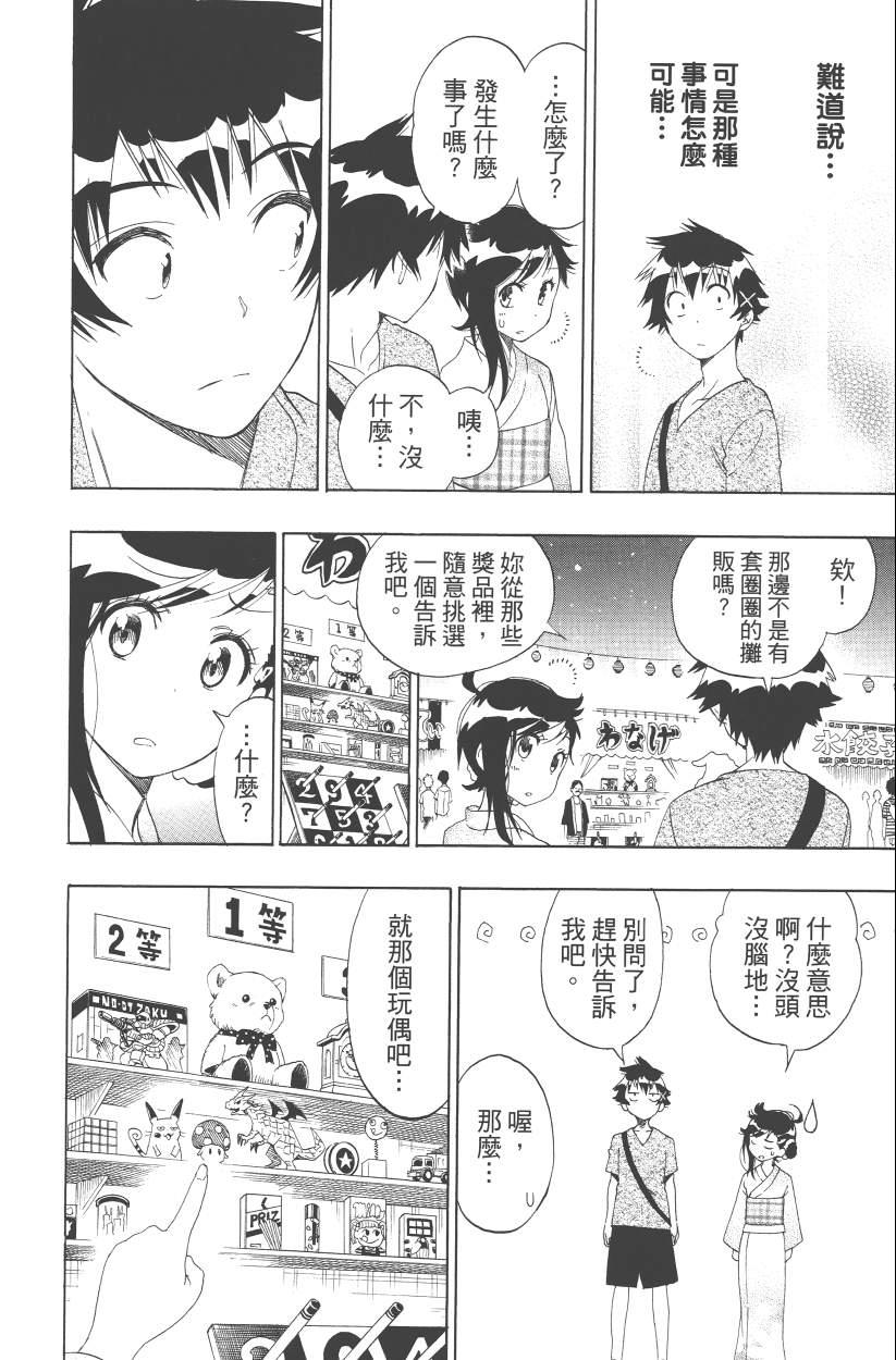 伪恋韩漫全集-第13卷无删减无遮挡章节图片 
