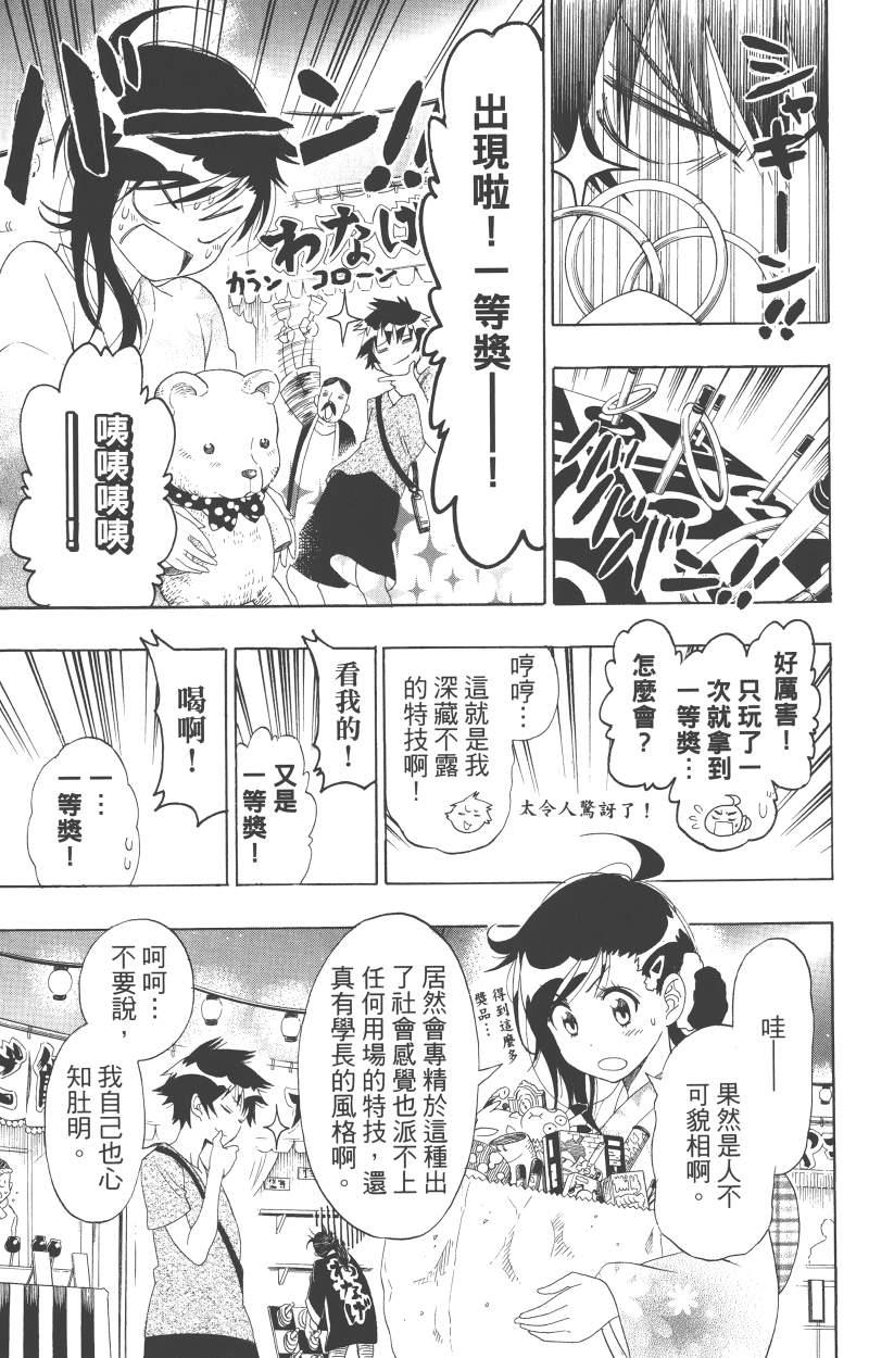 伪恋韩漫全集-第13卷无删减无遮挡章节图片 