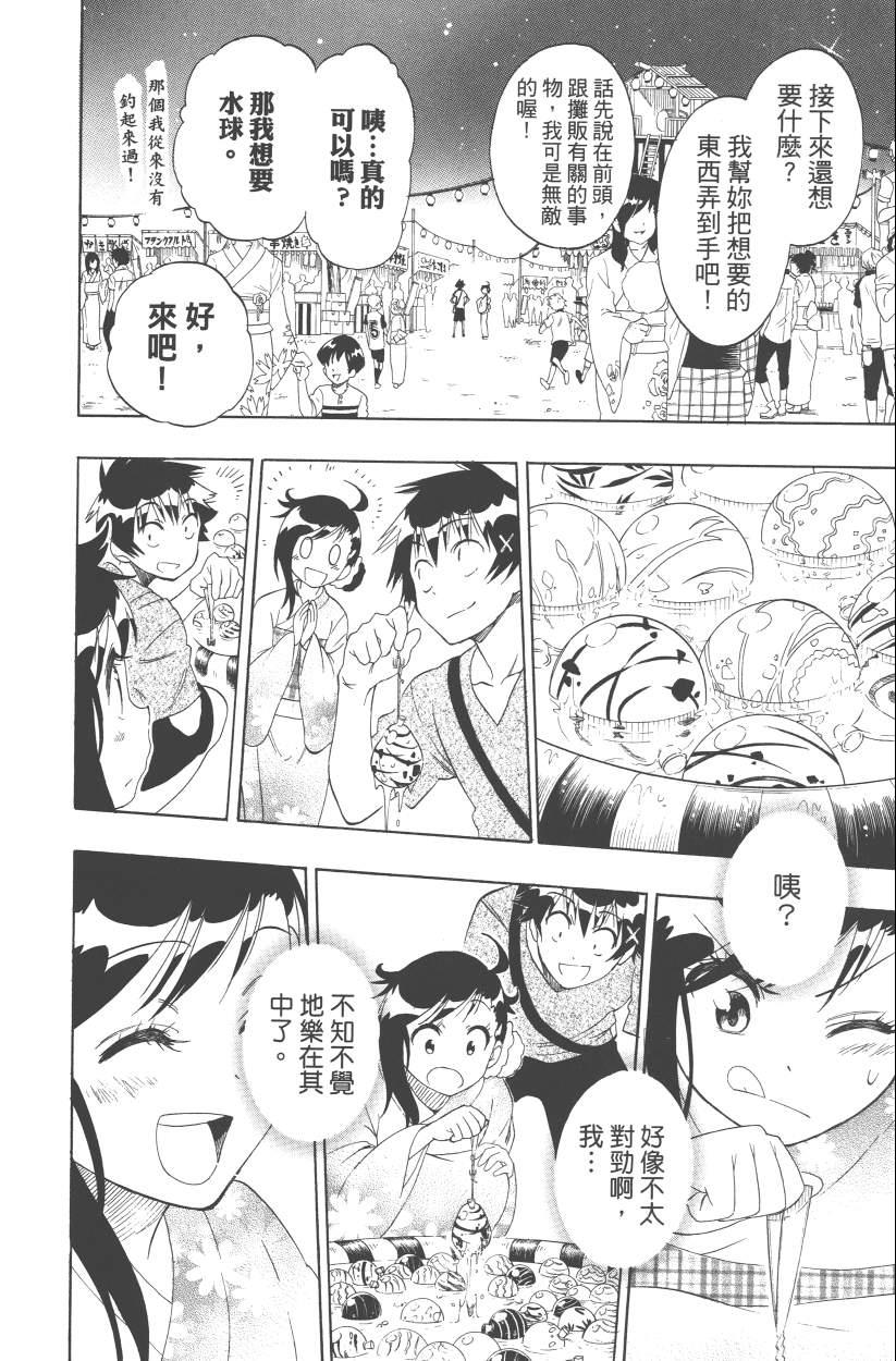 伪恋韩漫全集-第13卷无删减无遮挡章节图片 