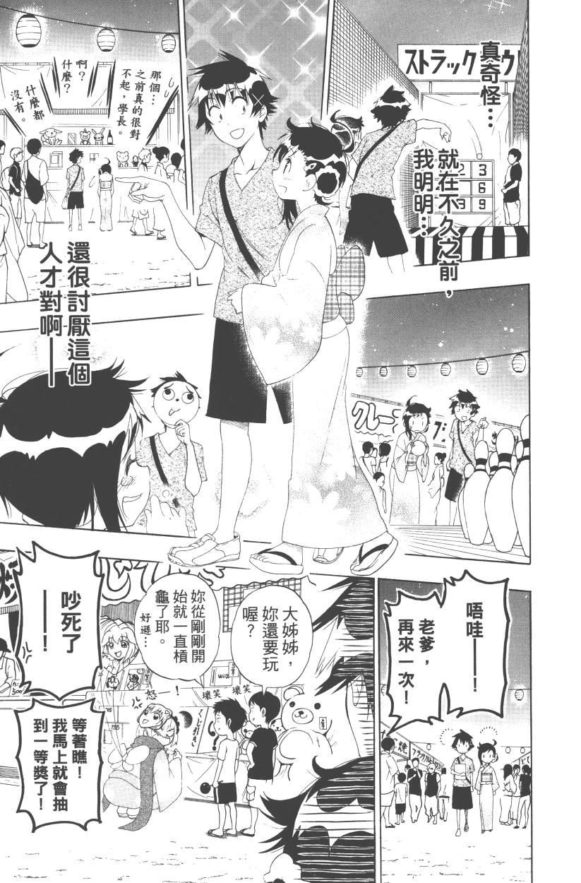 伪恋韩漫全集-第13卷无删减无遮挡章节图片 
